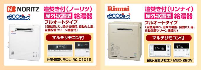 名古屋水道.com‐戸建用エコジョーズ